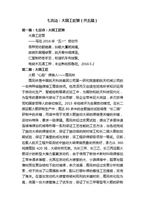 七言诗：大国工匠赞（共五篇）