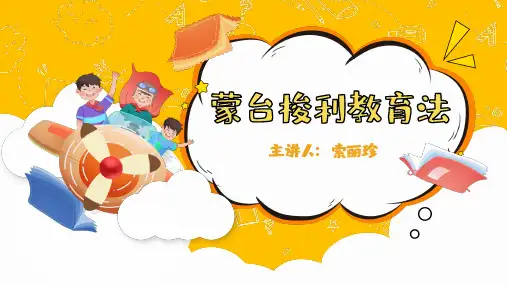 蒙台梭利教育法_第五章