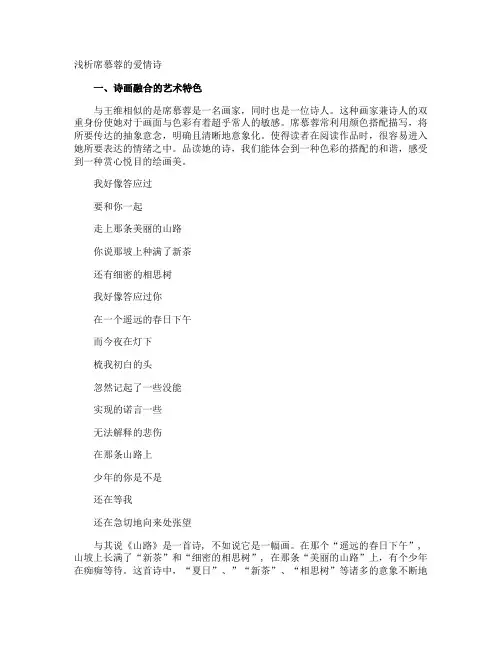 浅析席慕蓉的爱情诗