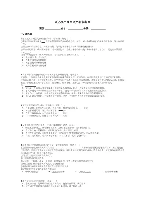 江苏高二高中语文期末考试带答案解析
