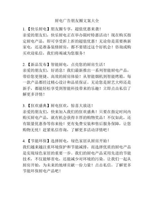 厨电广告朋友圈文案大全