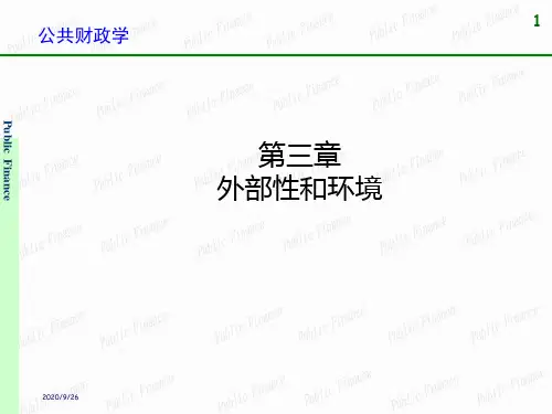 公共经济学课件：外部性