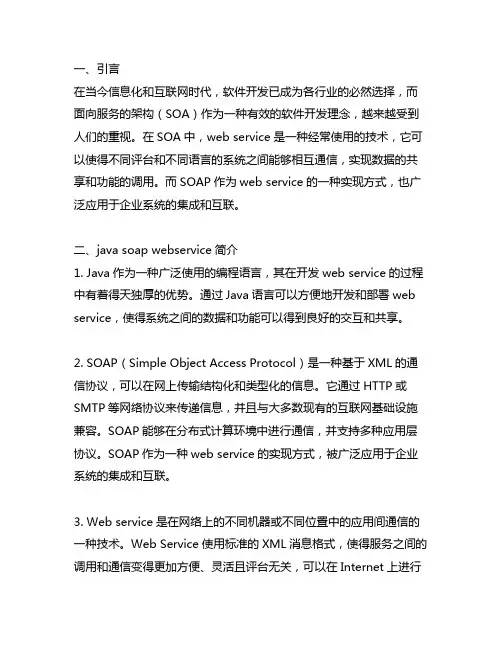 java soap webservice用例