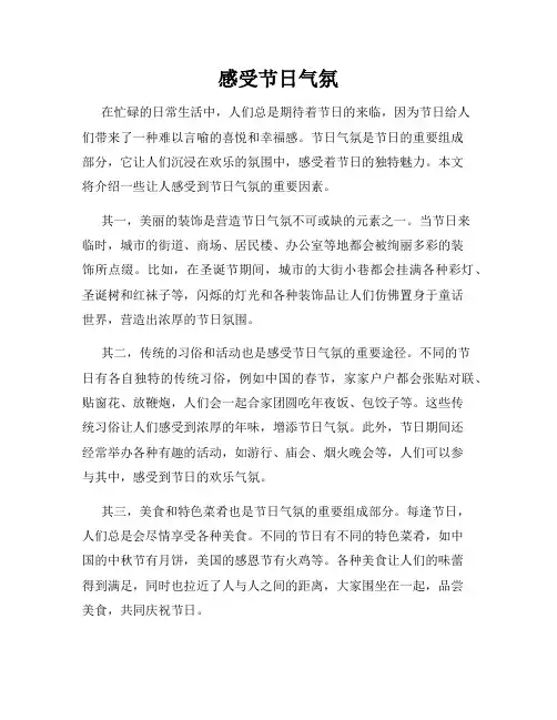 感受节日气氛
