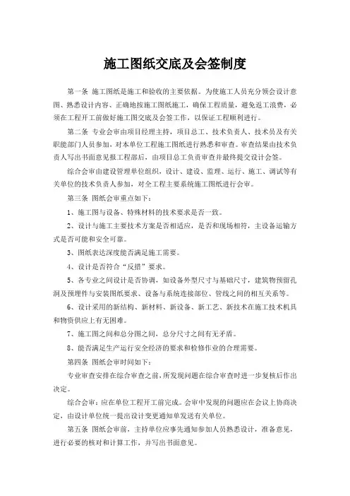 施工图纸交底及会签制度