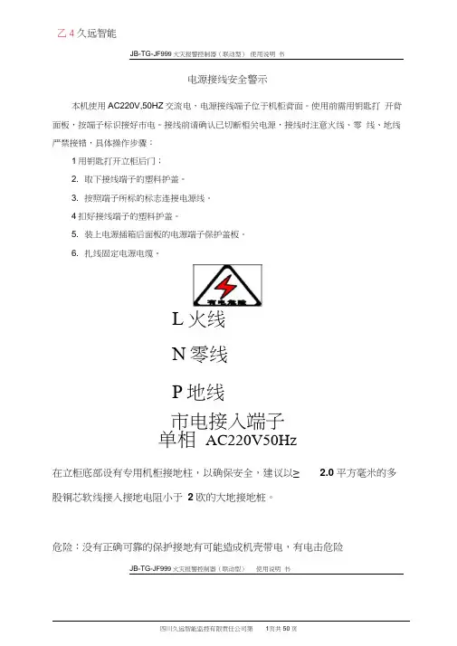 四川久远智能火灾报警控制器JB-TG-JF999(联动型)使用说明书
