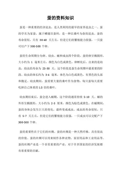 蚕的资料知识