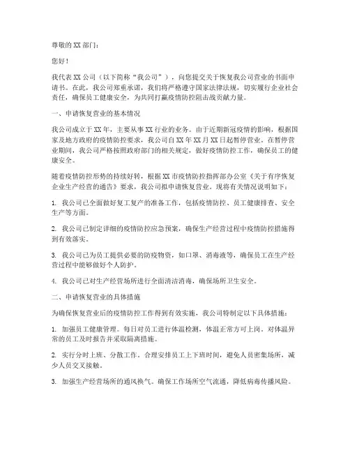 恢复营业书面申请书范本