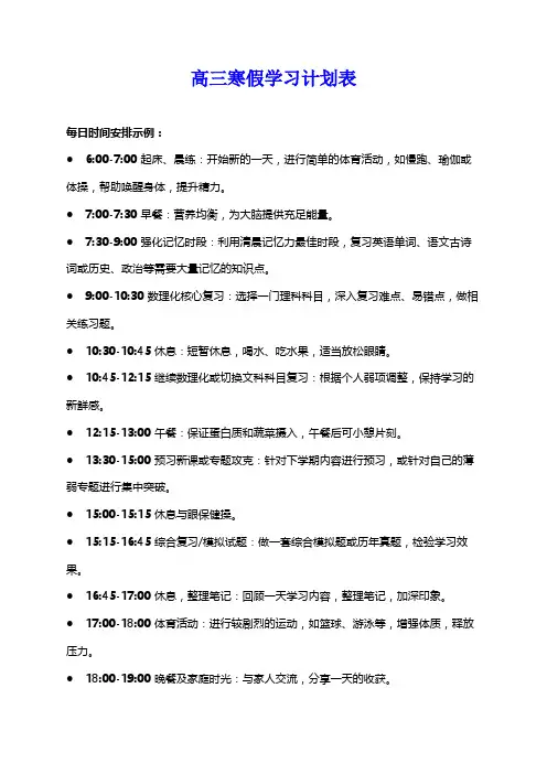 高三寒假学习计划表