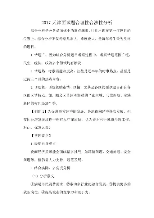 2017天津面试题合理性合法性分析