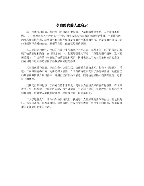 李白给我的人生启示