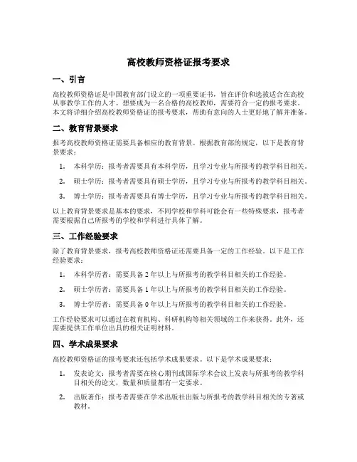 高校教师资格证报考要求