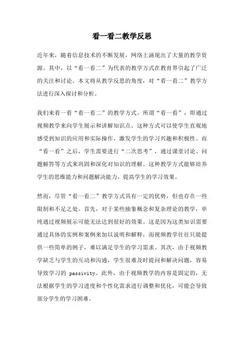 看一看二教学反思
