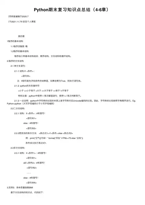 Python期末复习知识点总结（4-6章）