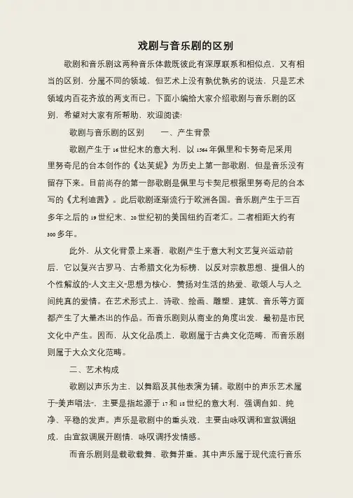 戏剧与音乐剧的区别