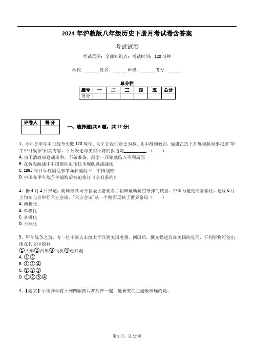 2024年沪教版八年级历史下册月考试卷含答案