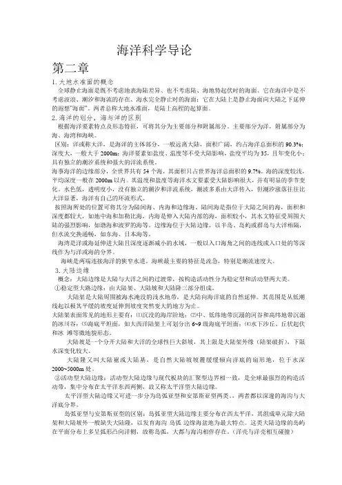 海洋科学导论