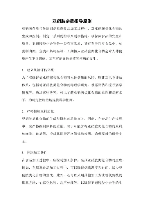 亚硝胺杂质指导原则