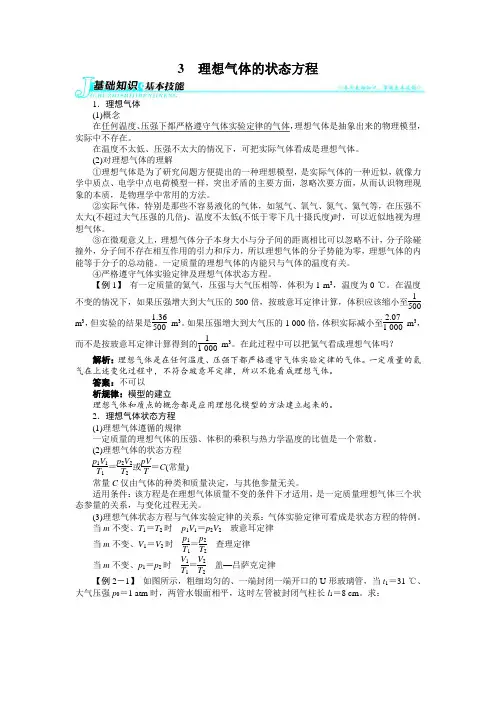 【高中物理】高中物理人教版选修3-3学案：第八章3理想气体的状态方程 