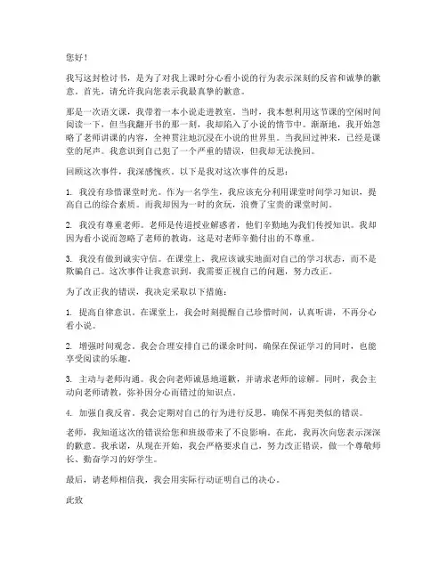 上课看看小说的检讨书