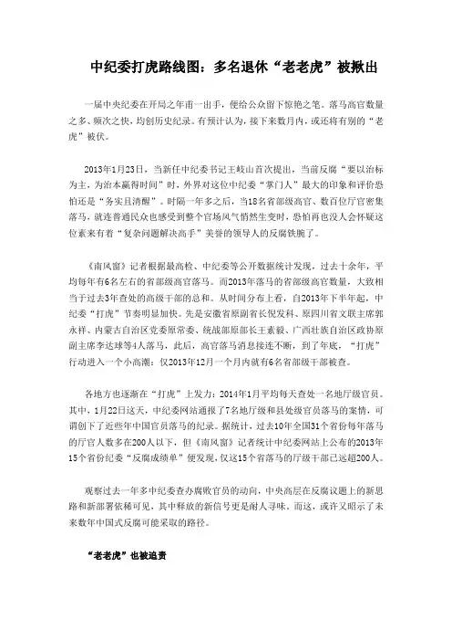   中纪委打虎路线图：多名退休“老老虎”被揪出