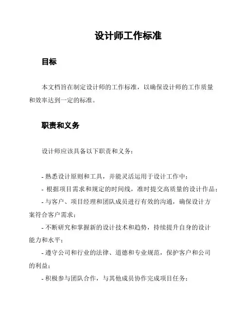 设计师工作标准