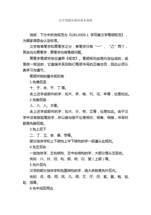 汉字笔顺安排的基本规则