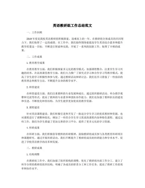 英语教研组工作总结范文