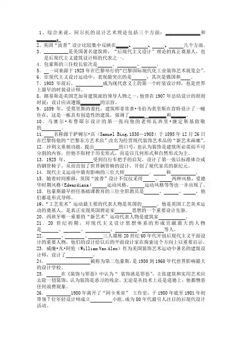 建筑设计史复习提纲
