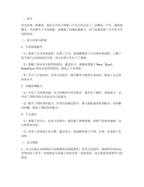 实习报告月总结第三月