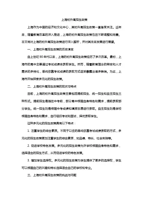 上海初升高招生政策