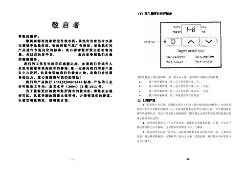 软水机说明书正面