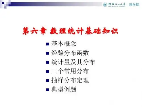 样本及抽样分布培训课件(共46张PPT)