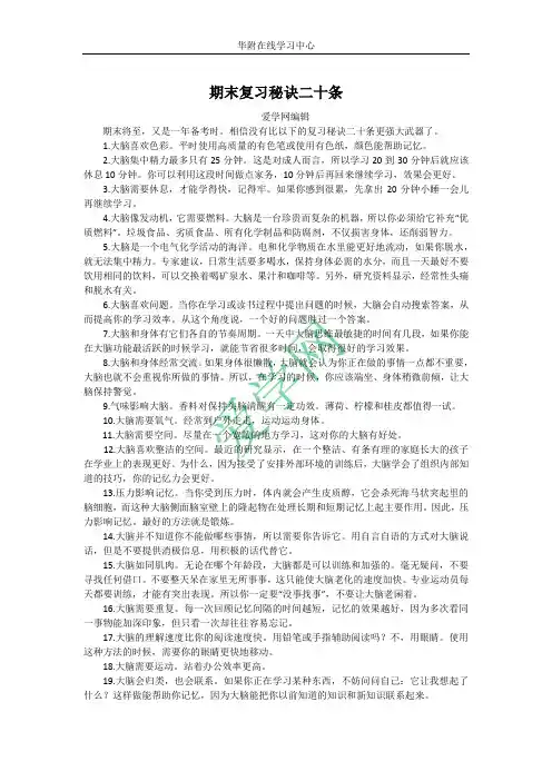 期末复习秘诀二十条