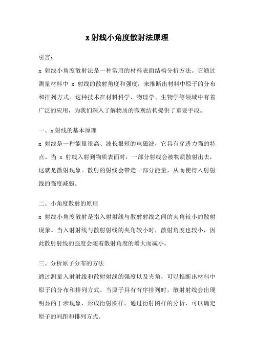 x射线小角度散射法原理