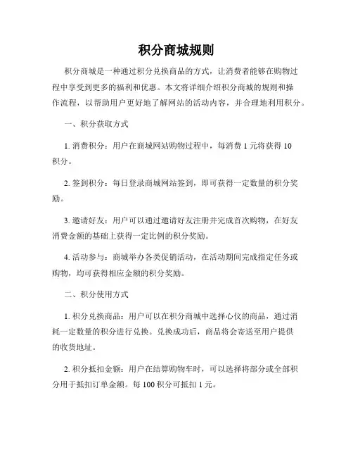 积分商城规则