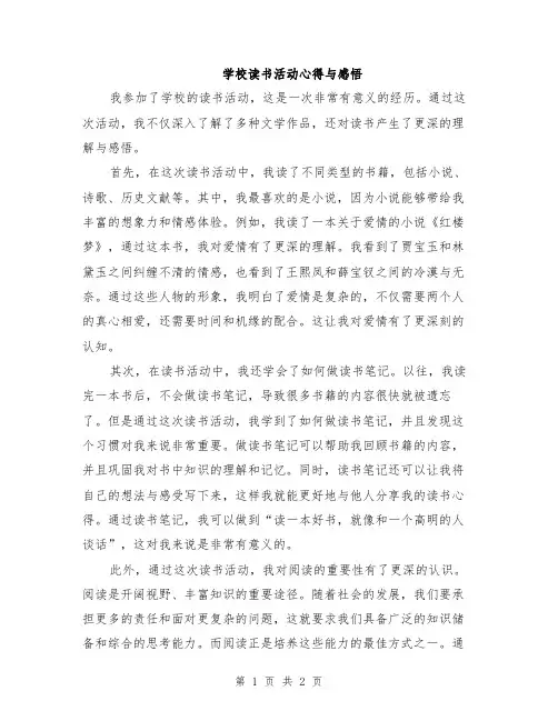 学校读书活动心得与感悟