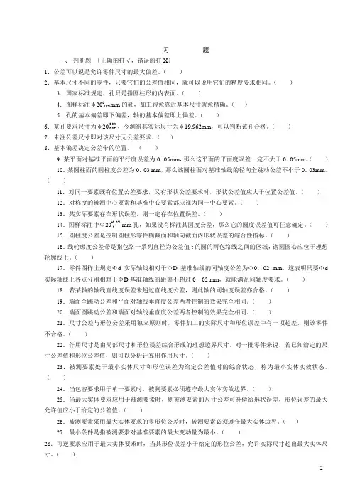 互换性习题及答案