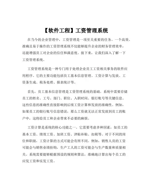 【软件工程】工资管理系统