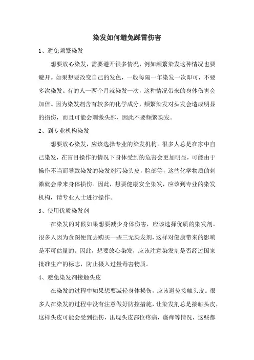 染发如何避免踩雷伤害