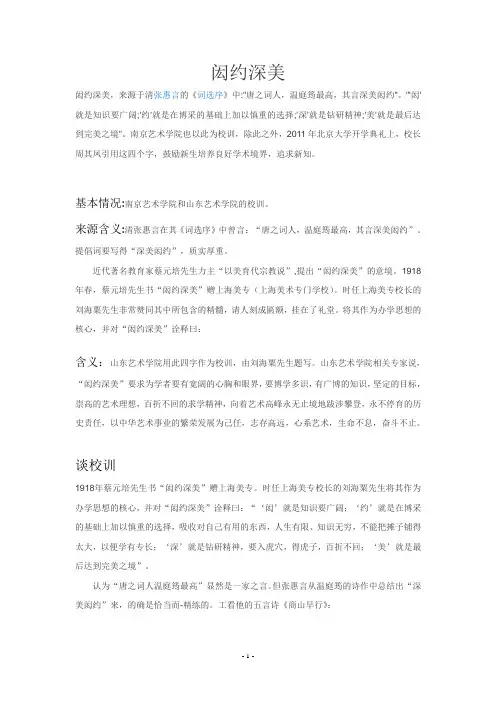 闳约深美