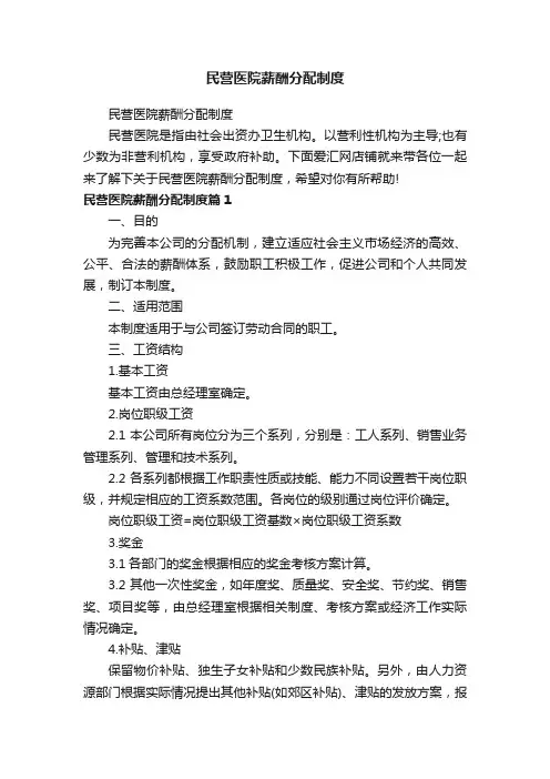 民营医院薪酬分配制度