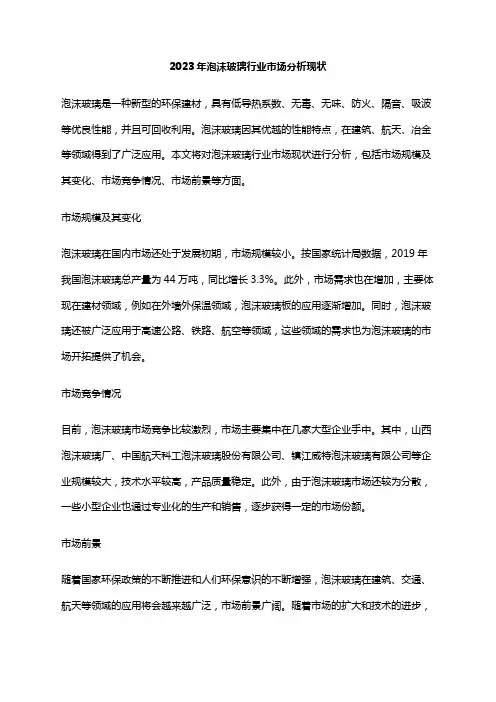 2023年泡沫玻璃行业市场分析现状