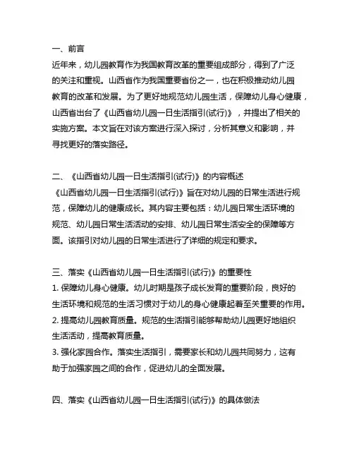 落实《山西省幼儿园一日生活指引(试行)》实施方案 幼儿园生活指引