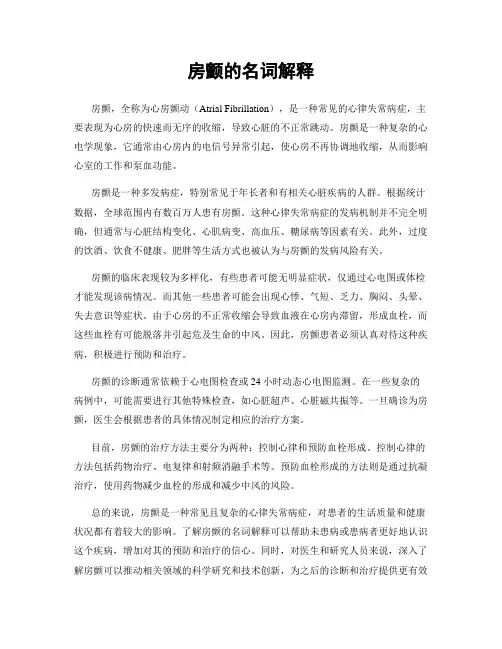 房颤的名词解释