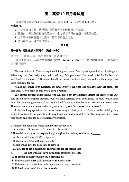 高二英语10月月考试题