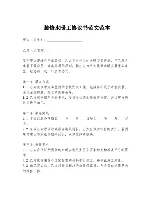 装修水暖工协议书范文范本