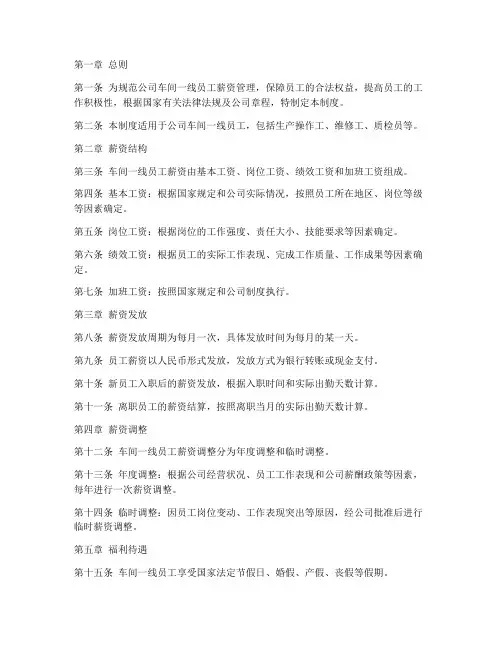车间一线员工薪资管理制度