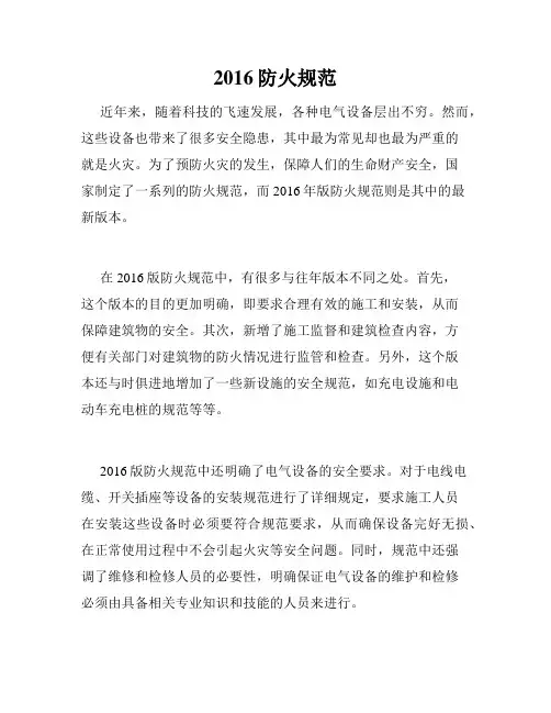 2016防火规范