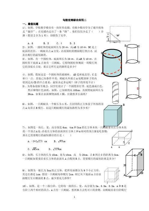 八年级上预科四讲-勾股定理的应用二